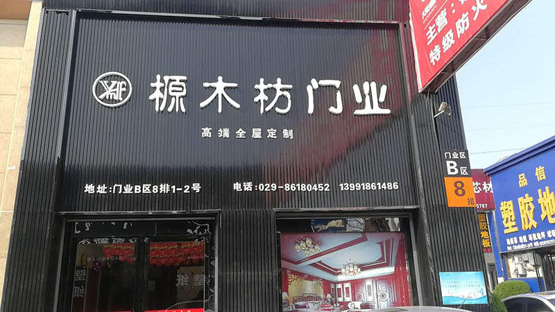 眉山总店